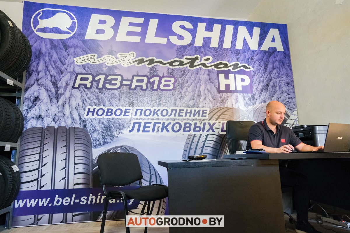 Белшина в Гродно