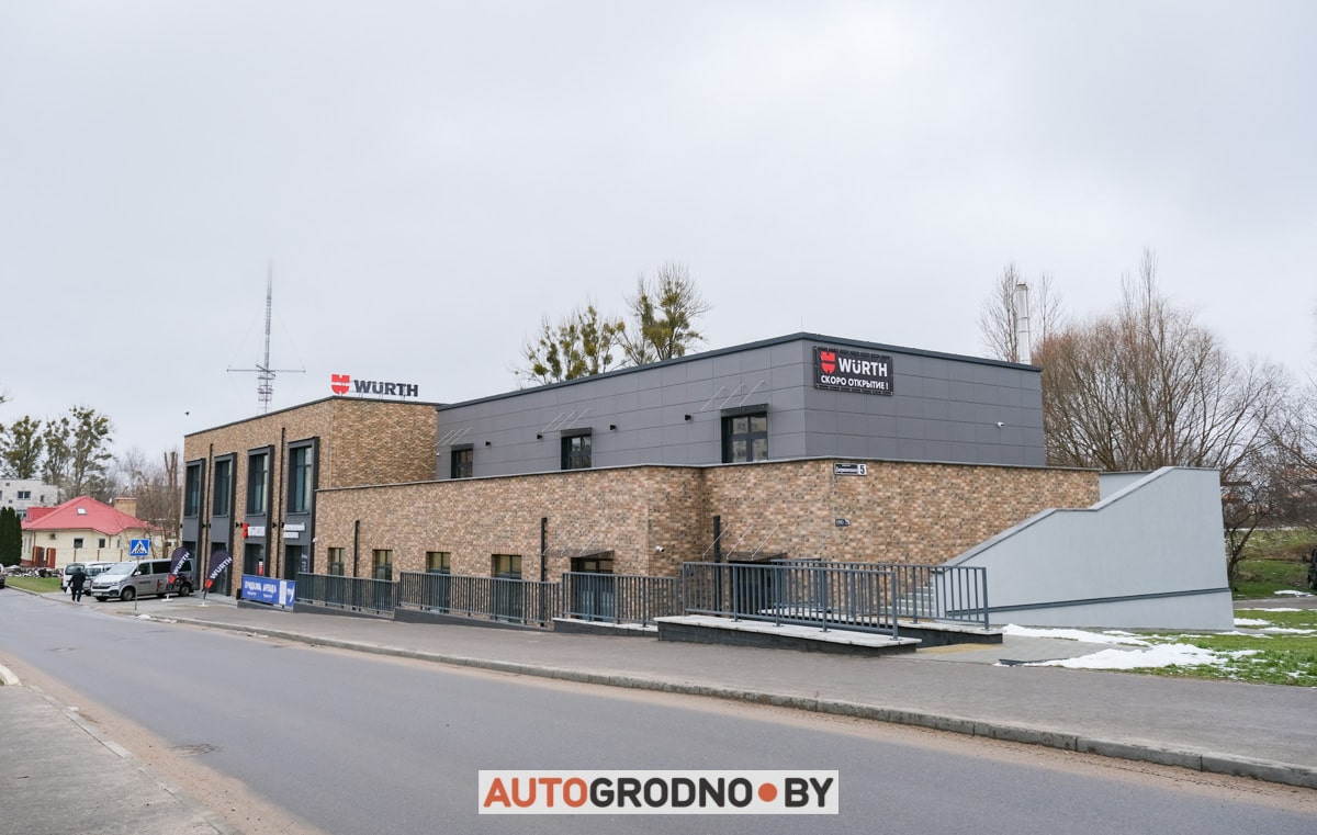Магазин Wurth Гродно переулок Дзержинского