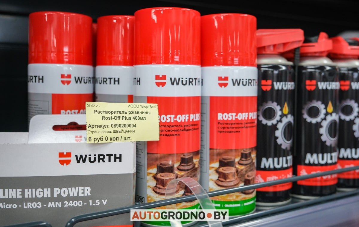 Магазин Wurth Гродно переулок Дзержинского