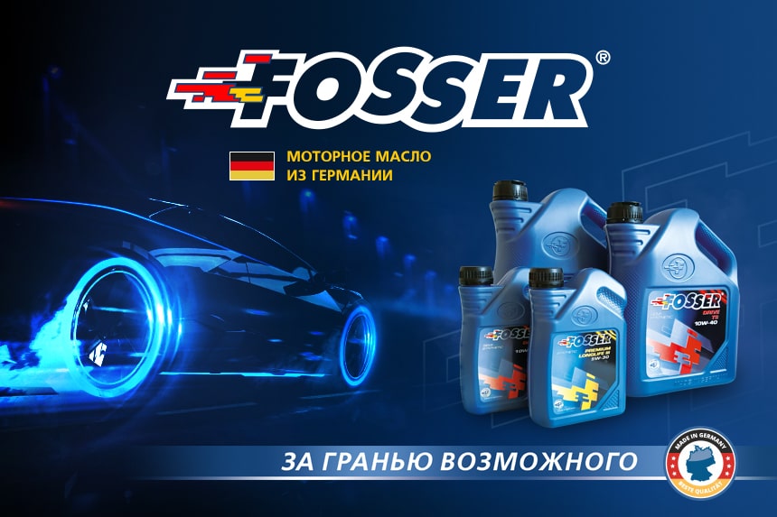 Моторные Масла Fosser в Беларуси