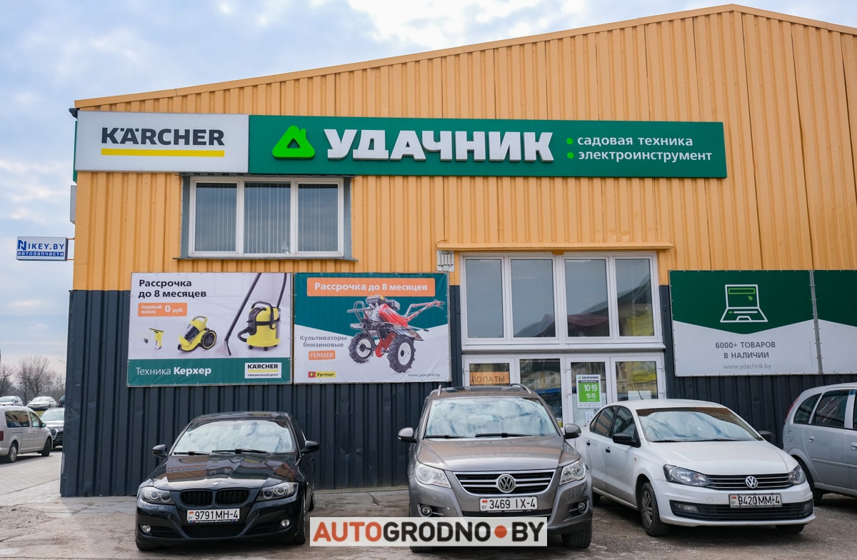 Магазин Удачник в Гродно Румлевский проспект цены