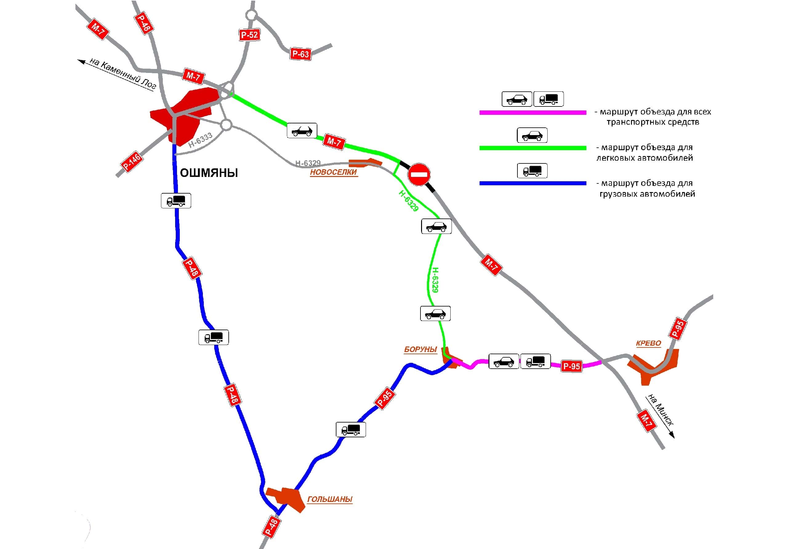 Трассу М7 под Ошмянами полностью ЗАКРЫВАЮТ. Схема объезда