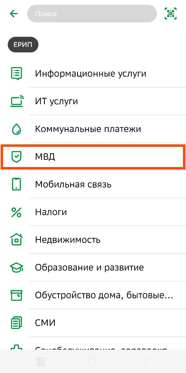 Оплата штрафа за скорость ЕРИП Беларусь