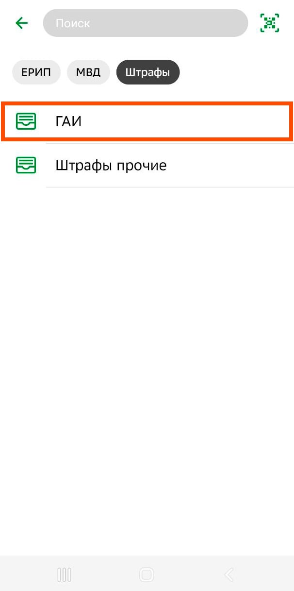 Оплата штрафа за скорость ЕРИП Беларусь