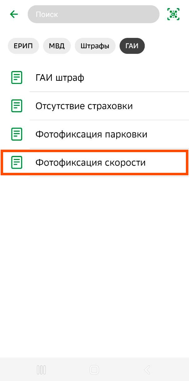 Оплата штрафа за скорость ЕРИП Беларусь
