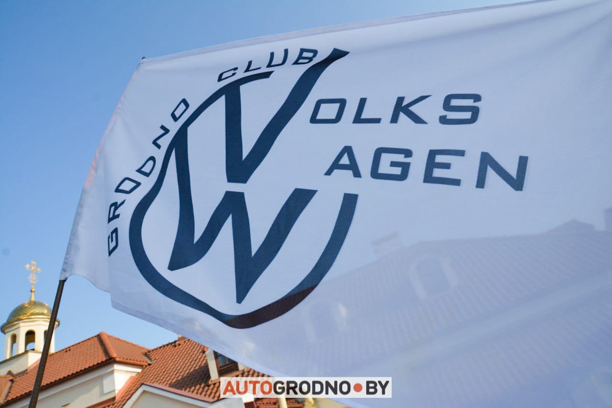 В Гродно встретились владельцы Volkswagen клуб Гродно