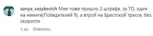 Что говорят люди о штрафах за техосмотр с камер скорости? Собрали комментарии белорусов