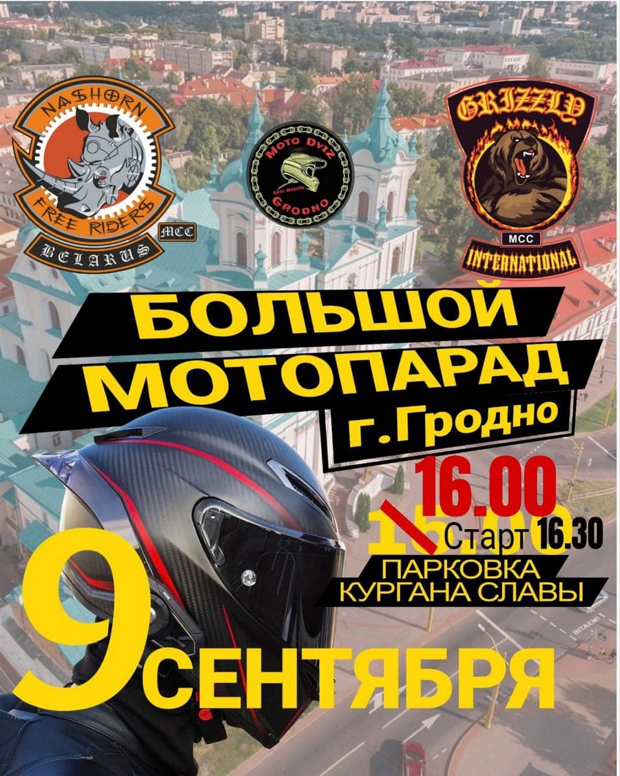 Байкеры Гродно назвали мотопробег по городу 9 сентября – историческим