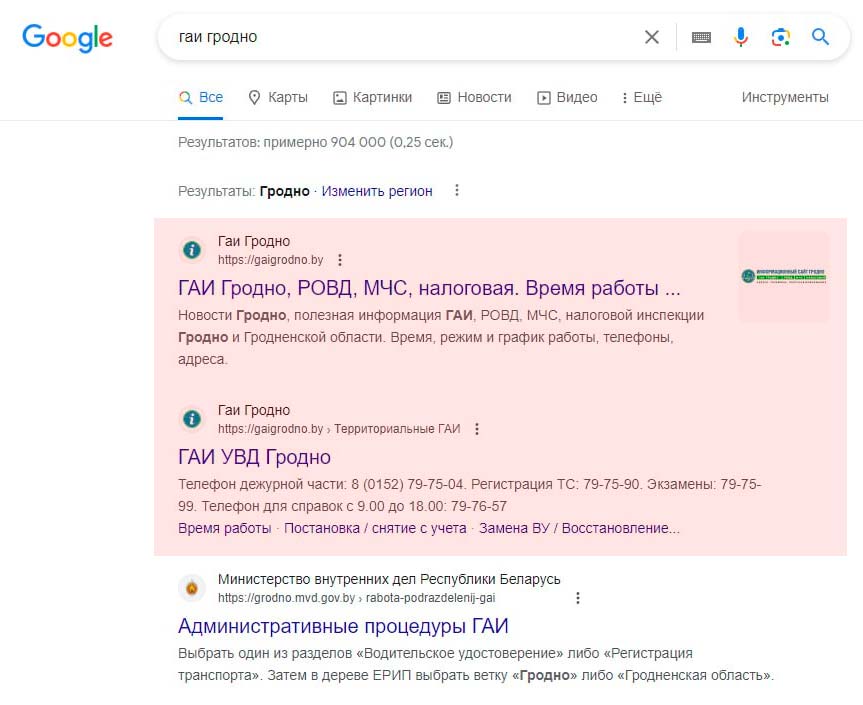 ГАИ Гродно Гугл