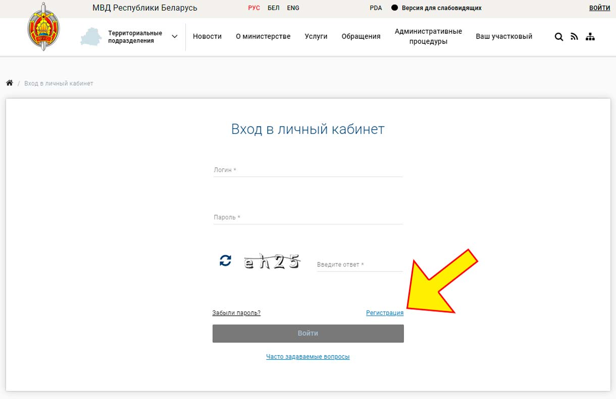 Проверка штрафов Беларусь - Регистрация