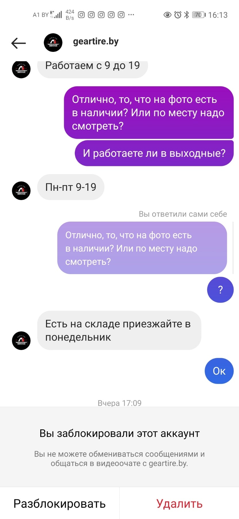 Продавец шин Инстаграм