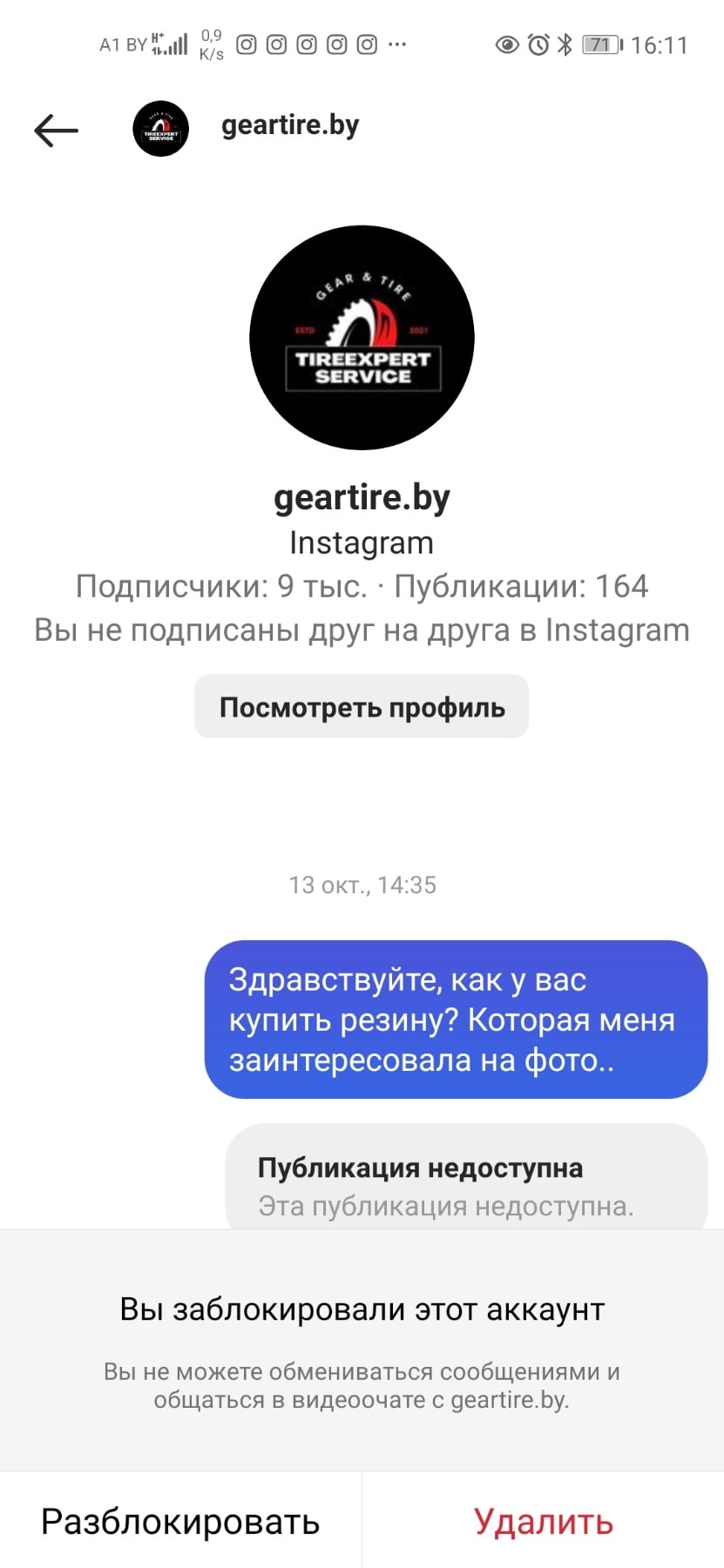 Продавец шин Инстаграм