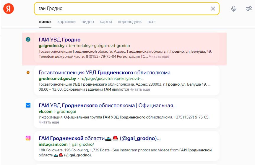 yandex gai grodno