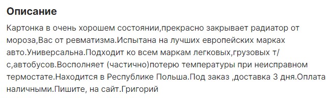 Белорусы продают картонки на радиаторы автомобилей. Спросили у них, как идет бизнес