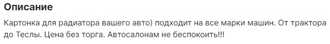 Белорусы продают картонки на радиаторы автомобилей. Спросили у них, как идет бизнес