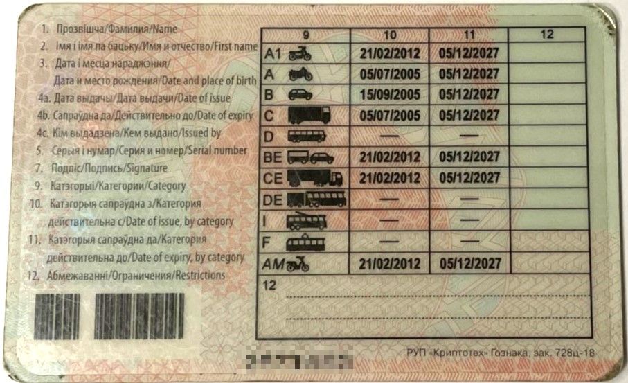 Литовцы задержали на границе белоруса, у него нашли поддельные водительские права, купленные в России