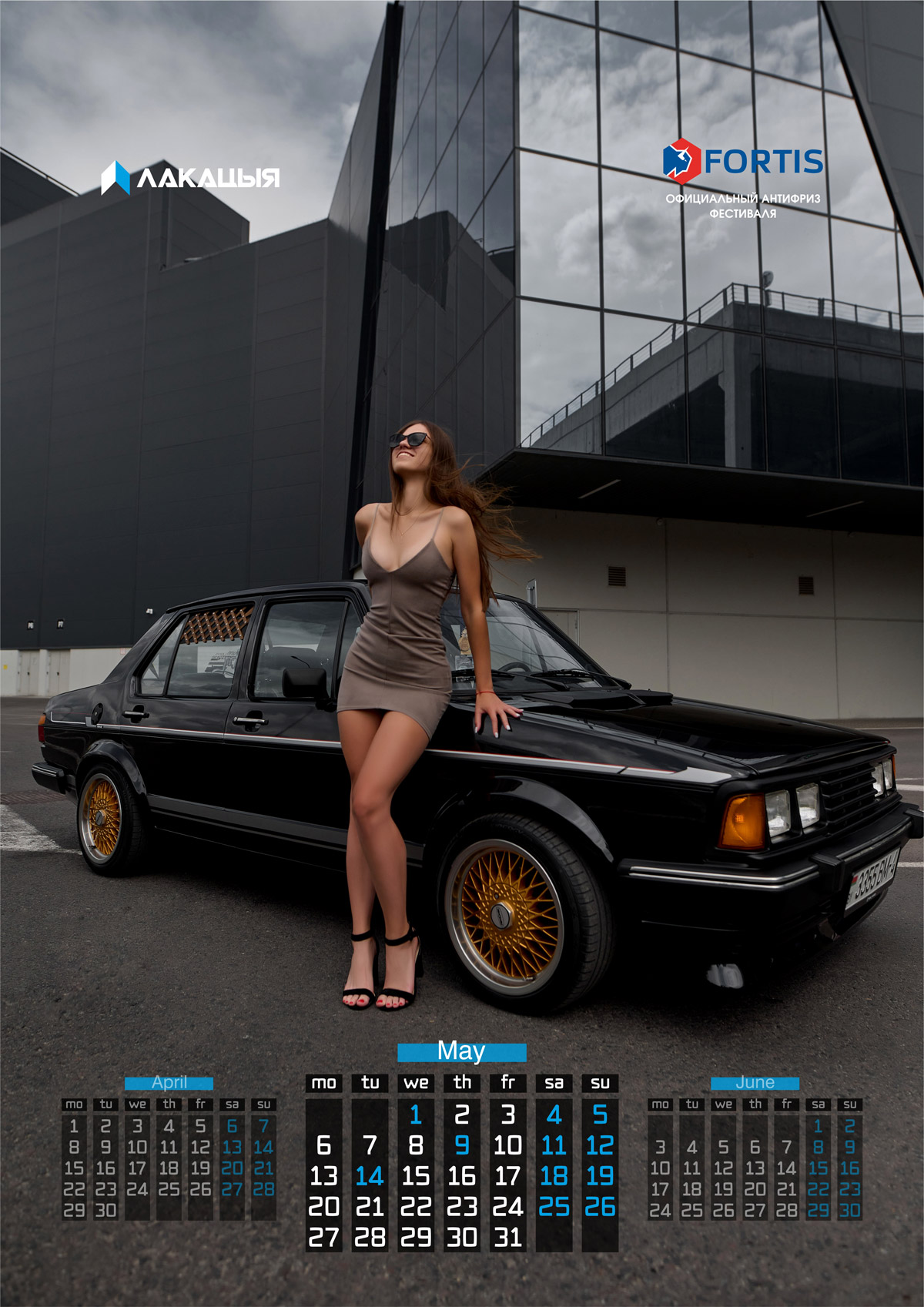 Календарь авто фестиваля Лакацыя 2023 2024