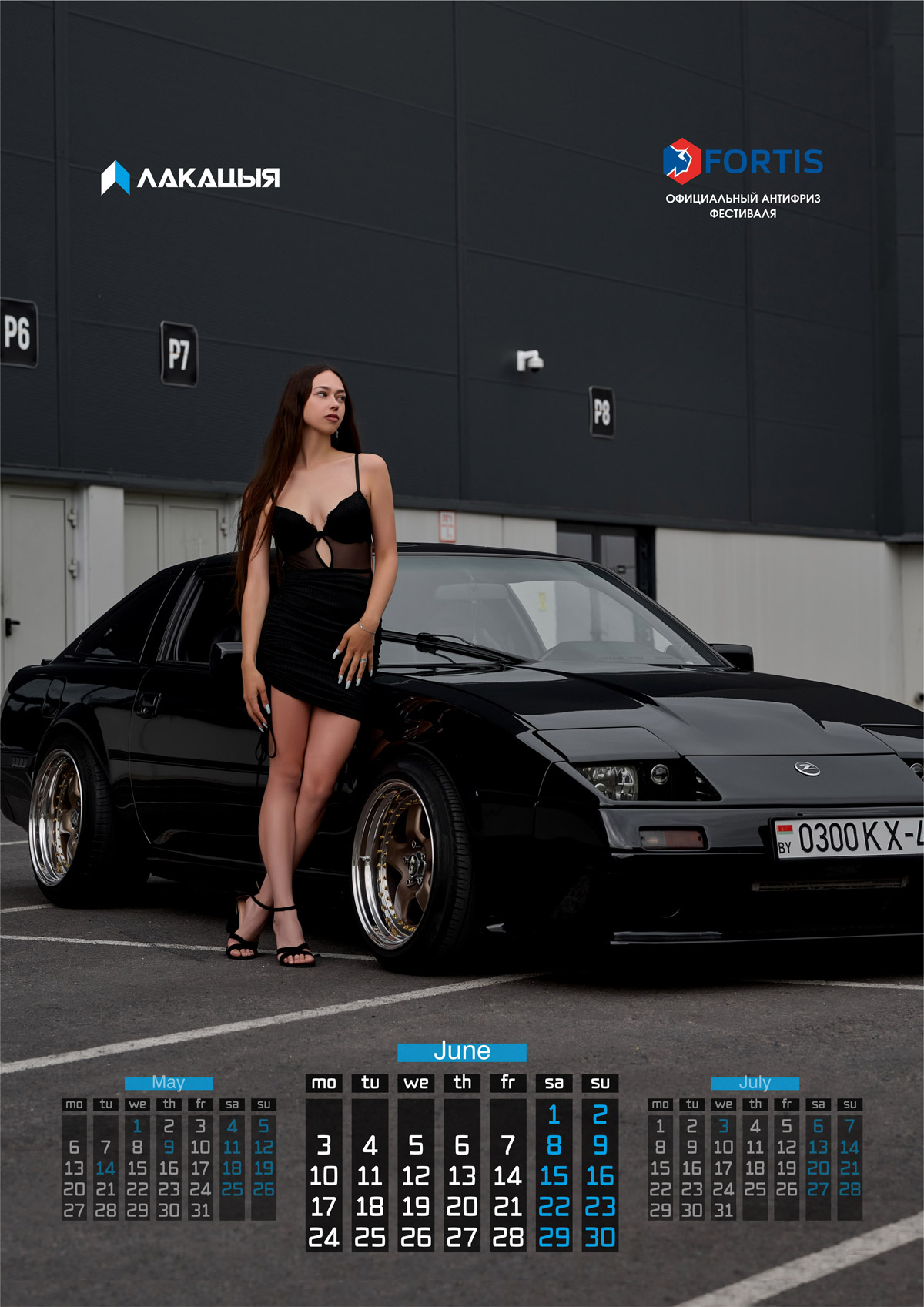 Календарь авто фестиваля Лакацыя 2023 2024