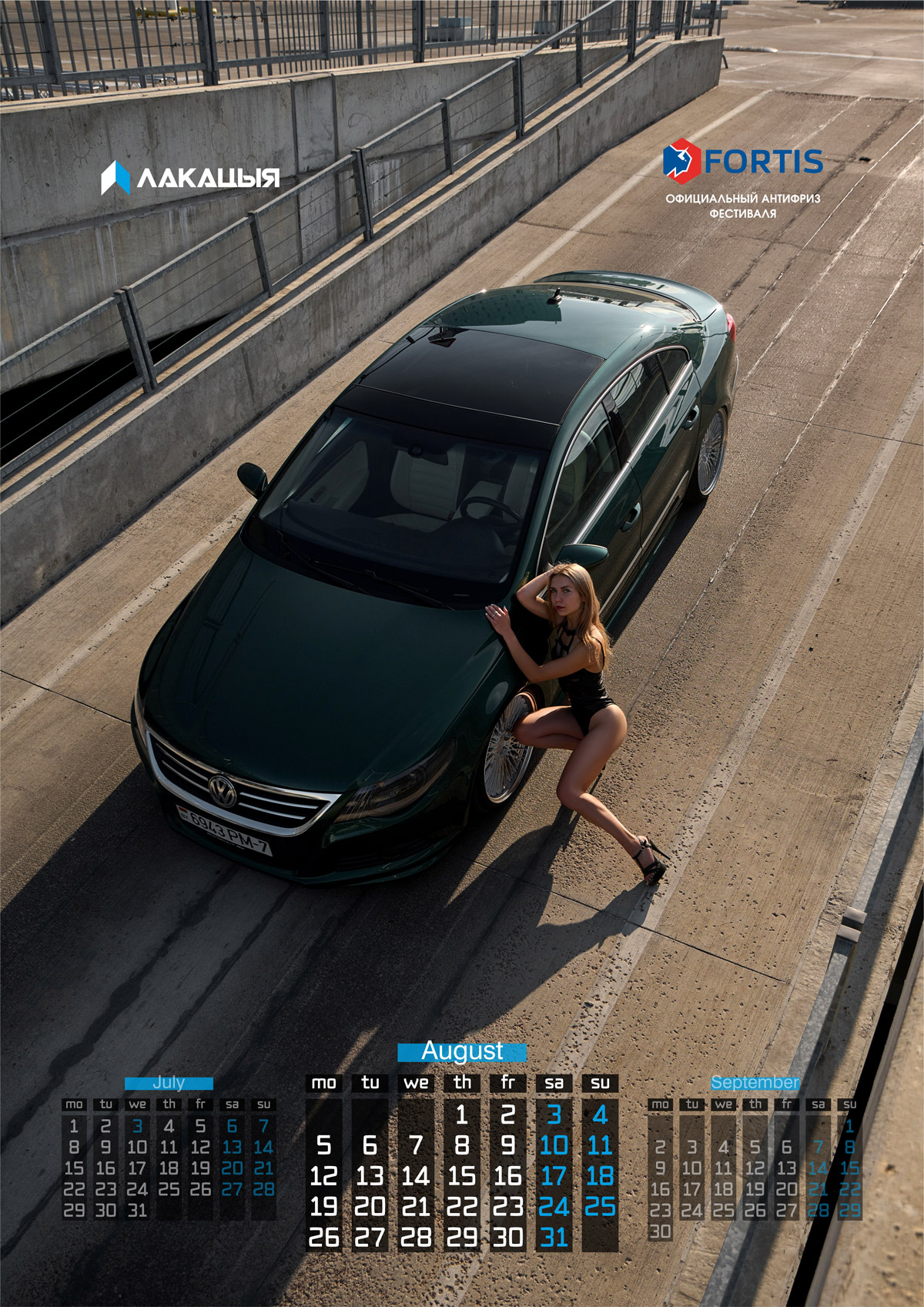 Календарь авто фестиваля Лакацыя 2023 2024