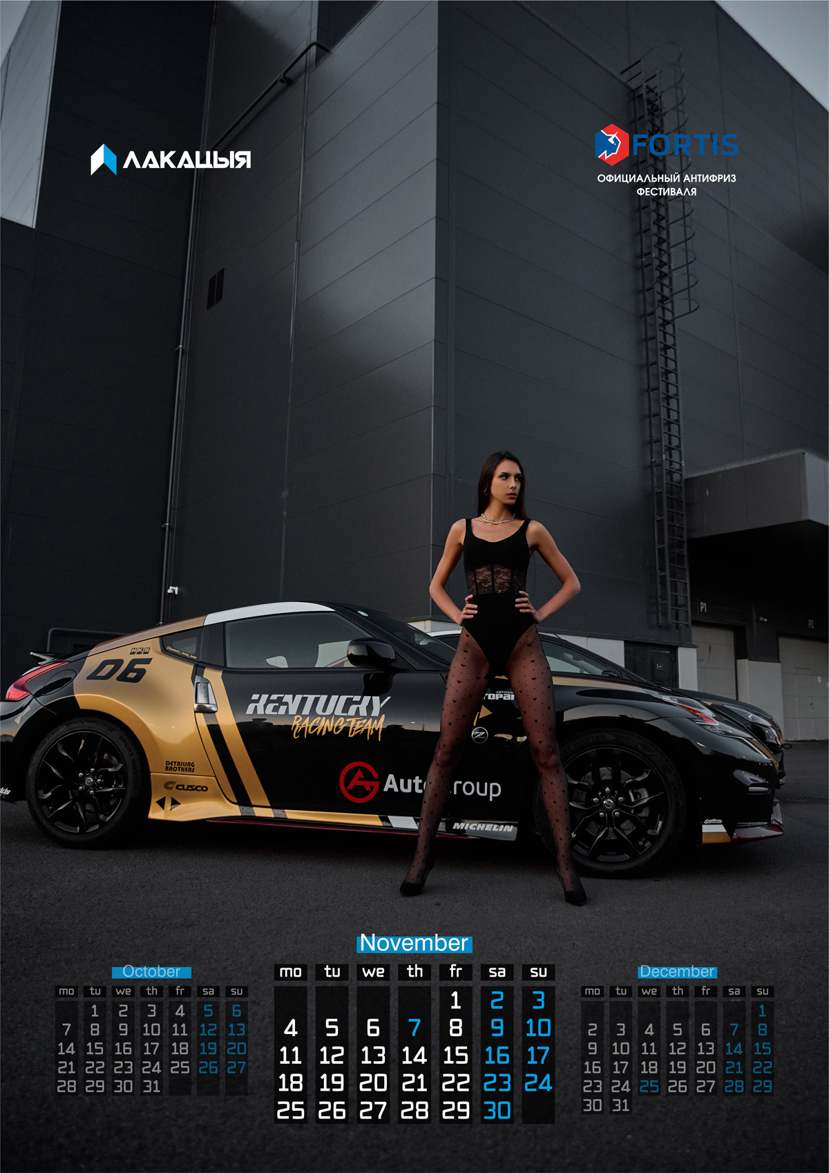 Календарь авто фестиваля Лакацыя 2023 2024