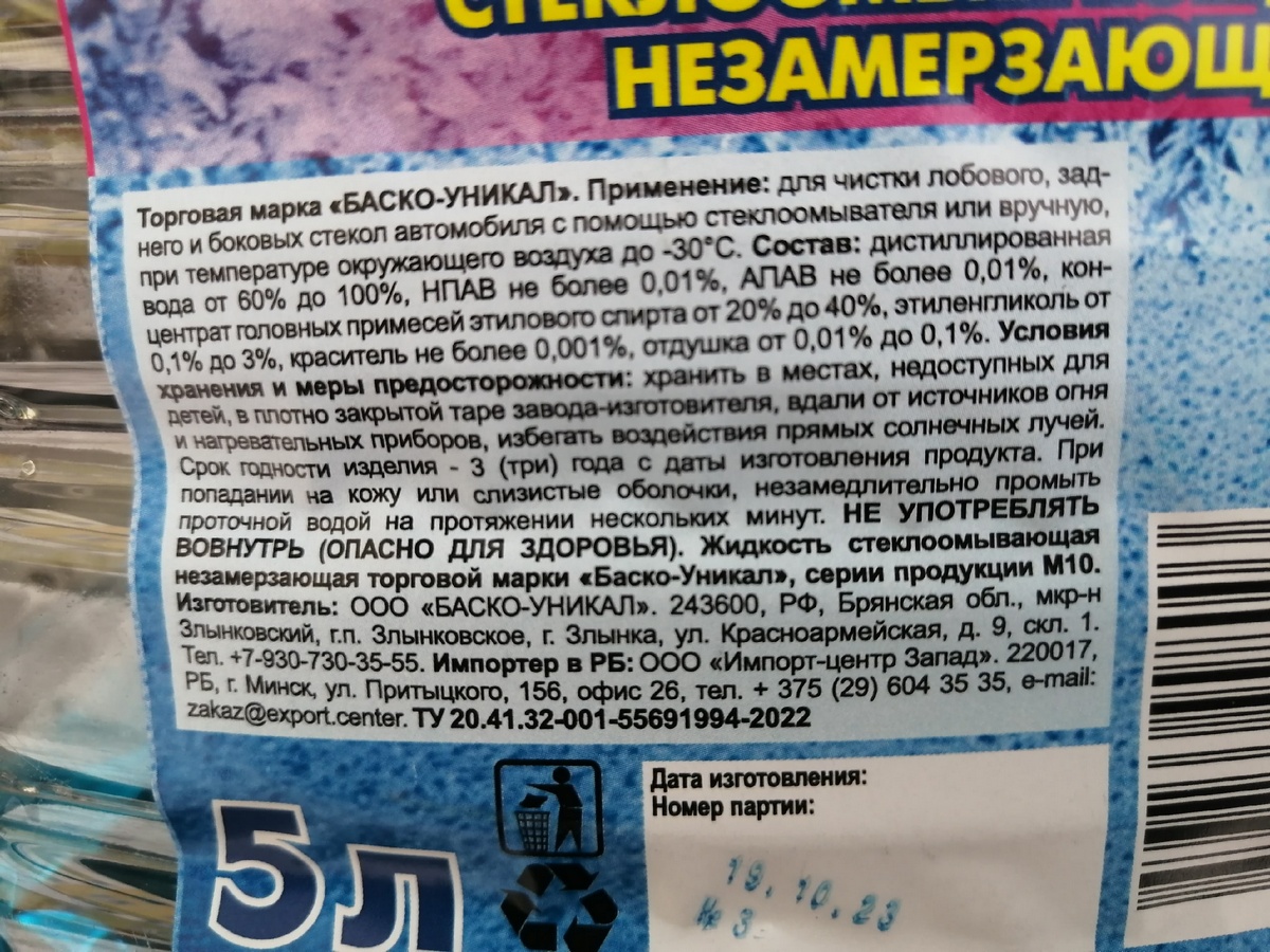 Белорус купил незамерзайку