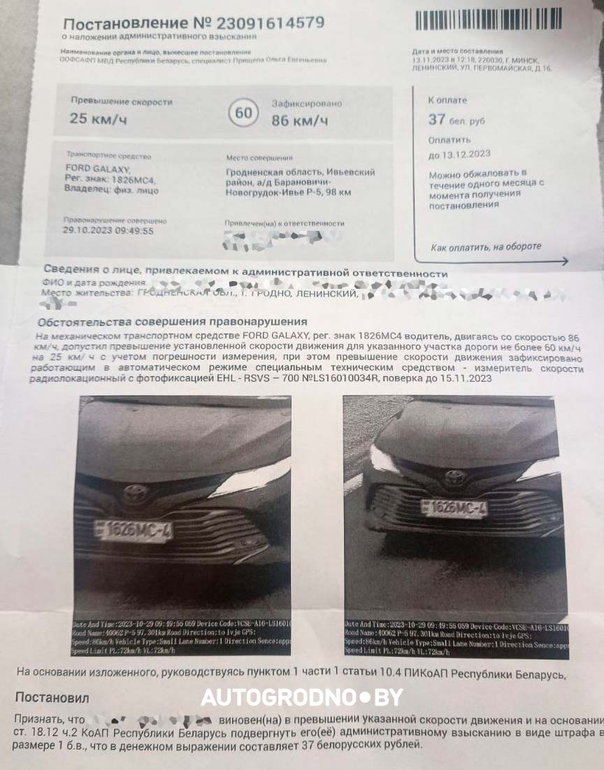 otmenil shtraf za skorost 03