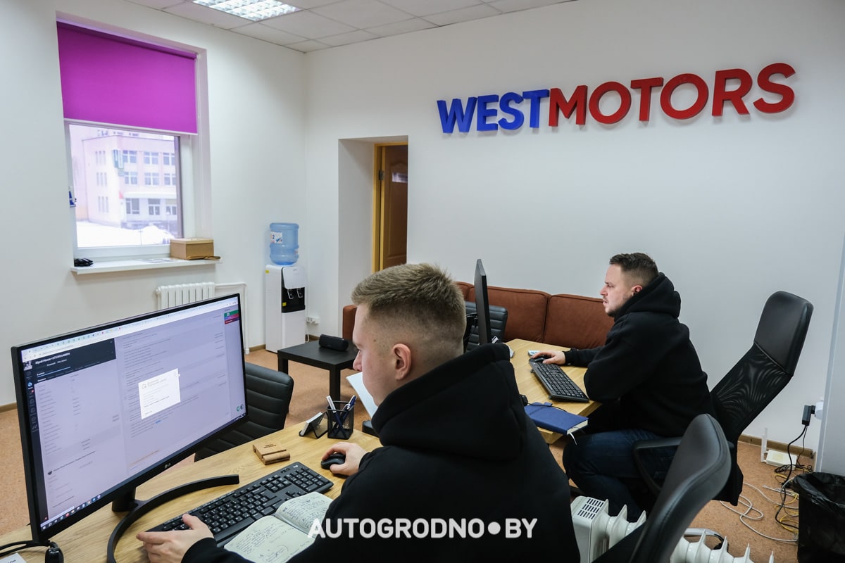 ВестМоторс в Гродно