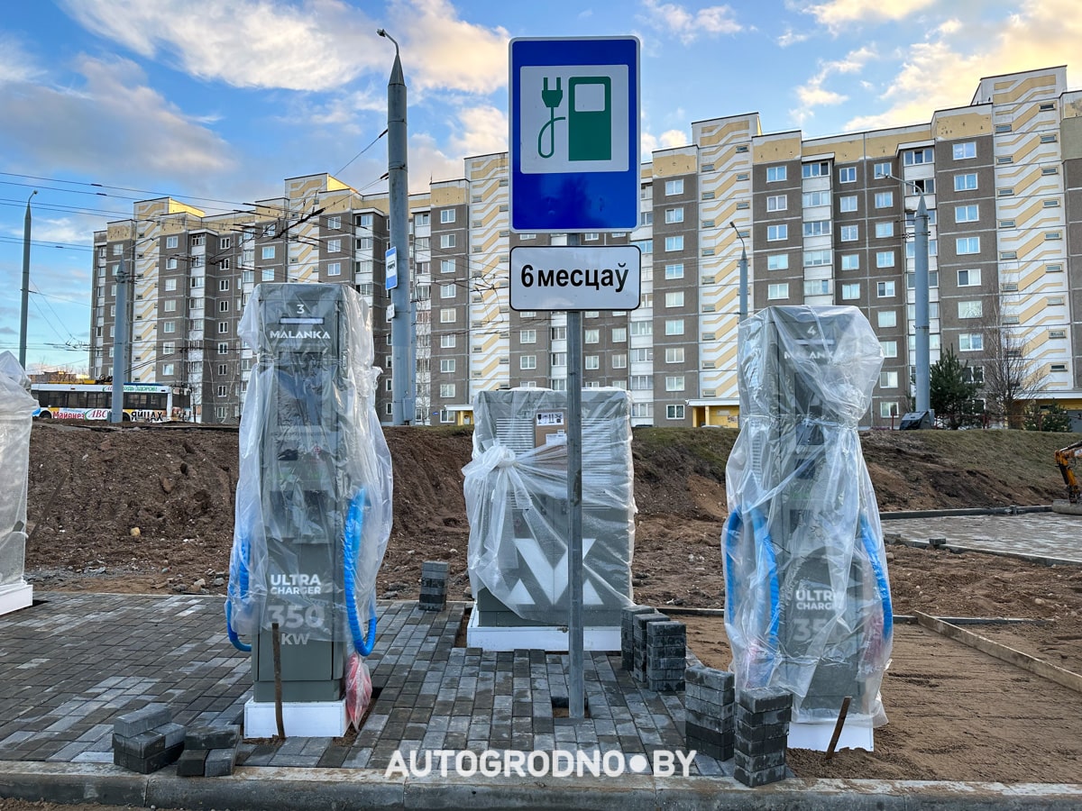 Невероятно, но факт: Маланка ставит в Гродно 12 мощнейших зарядных станций. Такая 1 есть только в Минске