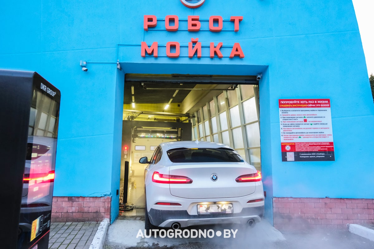 Робомойка в Гродно на Славинского