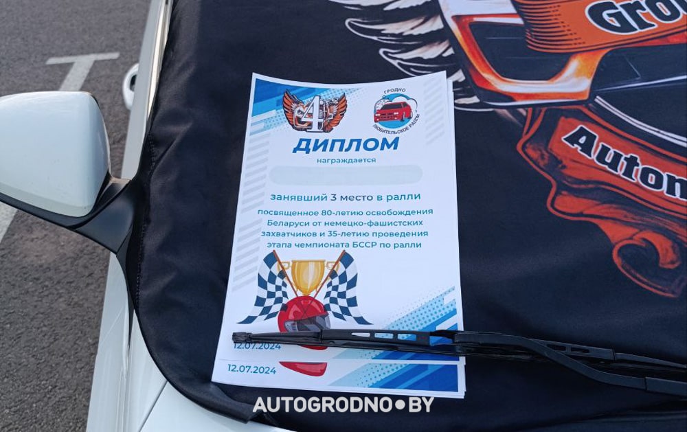 Ралли в Гродно 2024