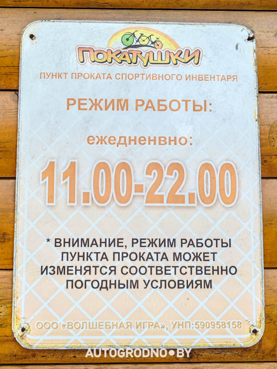 прокат самокатов и велосипедов в Гродно - цены