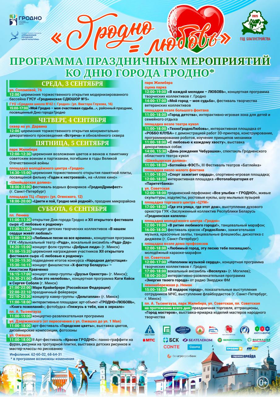 programma den goroda 01