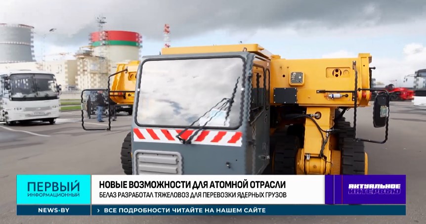 atomka othody belaz 01