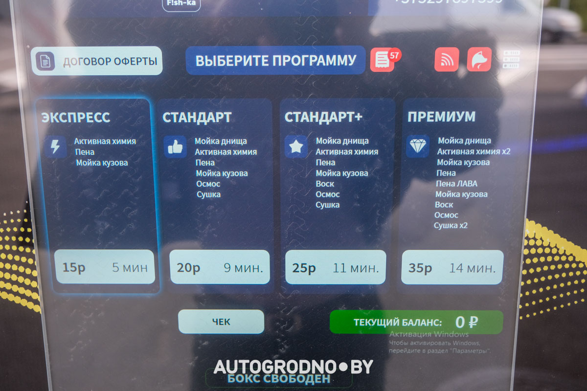 Робот мойка в Гродно ТРК Тринити