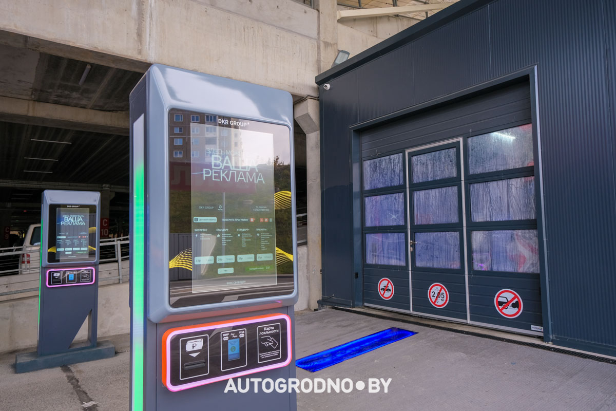 Робот мойка в Гродно ТРК Тринити