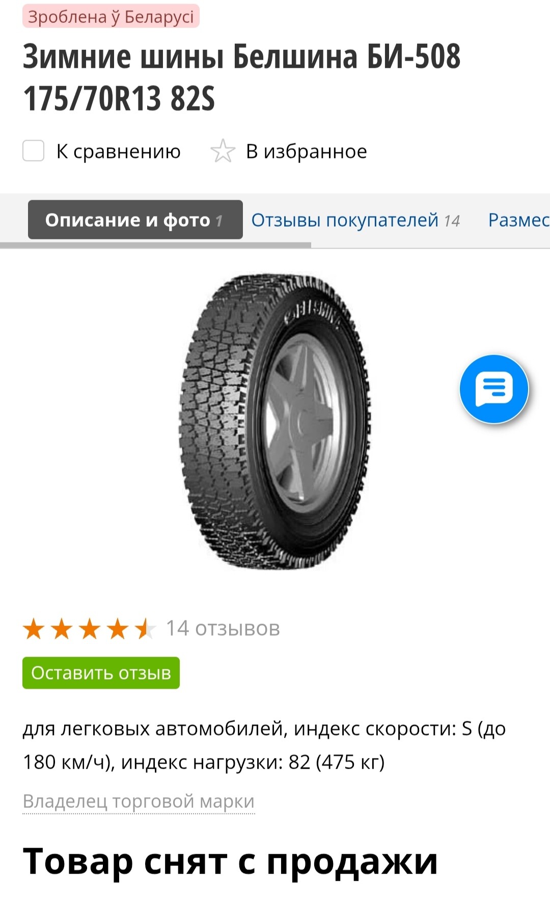 belshina godnost vopros 01