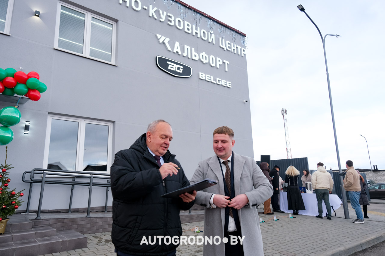 Кузовной центр Альфорт в Гродно открыт