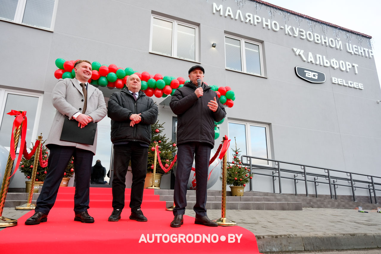 Кузовной центр Альфорт в Гродно открыт