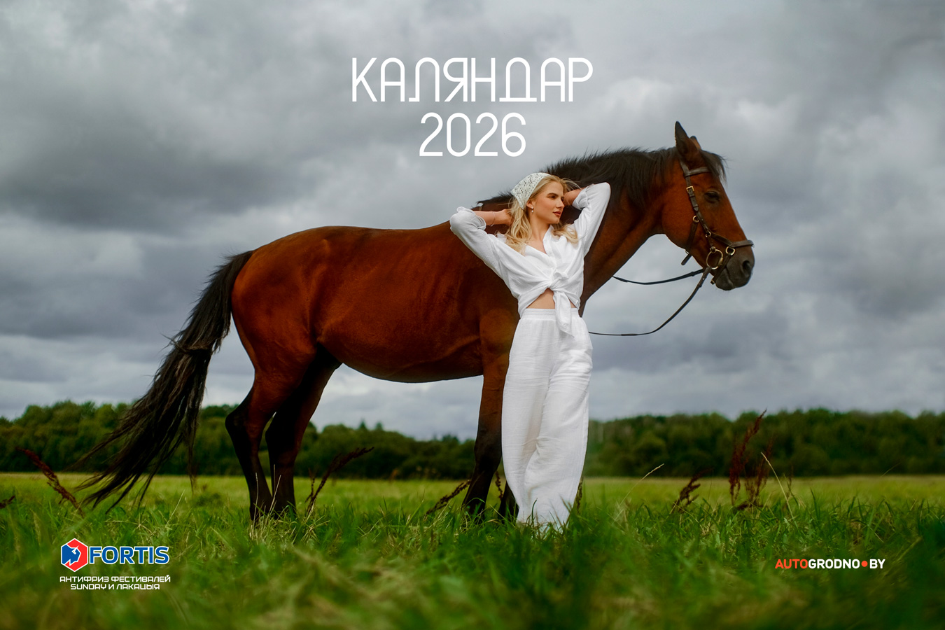 У Беларусі прадстаўлены каляндар з дзяўчатамі і аўтамабілямі 2026