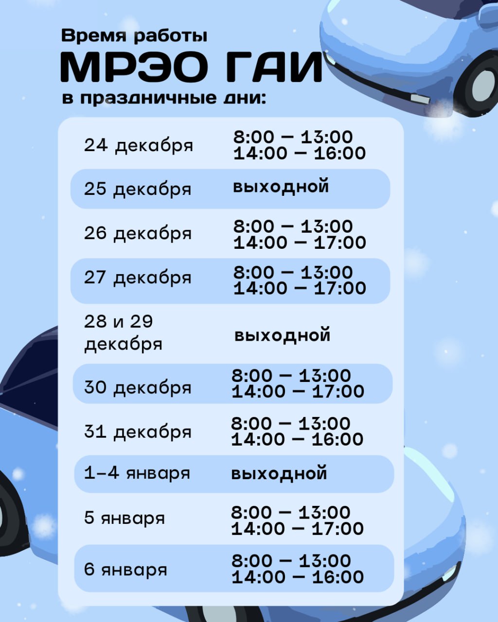 mreo prazdniki 25 26 01