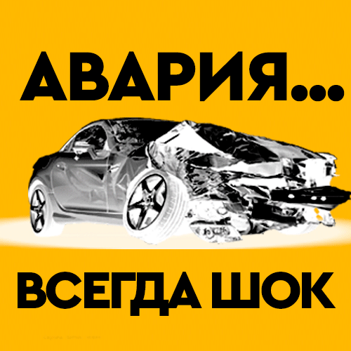 Аварийный менеджер