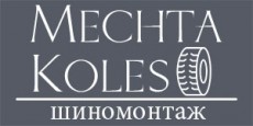 Шиномонтаж 