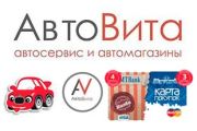 Магазин "Автовита"