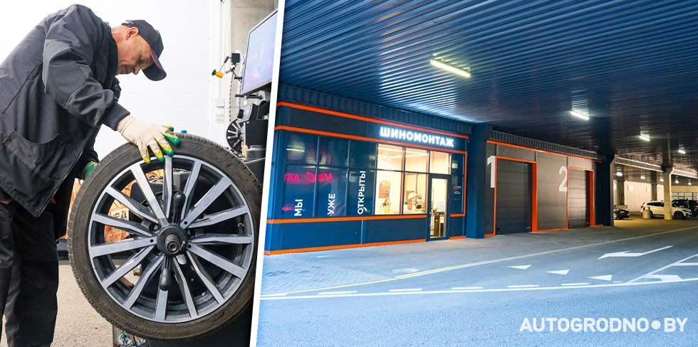 В Гродно работает современный шиномонтаж – на площадке ТРК Тринити. Мойка колес, аргон, хранение шин и подарки