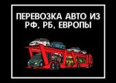 ИП Абложевич – водитель и автовозы – ЕС, РБ, РФ