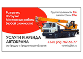 ИП Шотик - Услуги и Аренда Автокрана 25тонн