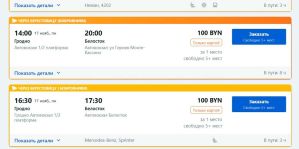 Сколько будут стоить билеты на автобус "Гродно - Белосток" после открытия ПП "Берестовица - Бобровники"