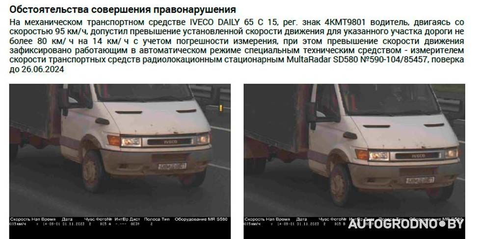 "Транспортный налог не приходит, а штрафы с камер "долетают": гродненец продал в Минск Iveco без переоформления и теперь ищет нового владельца