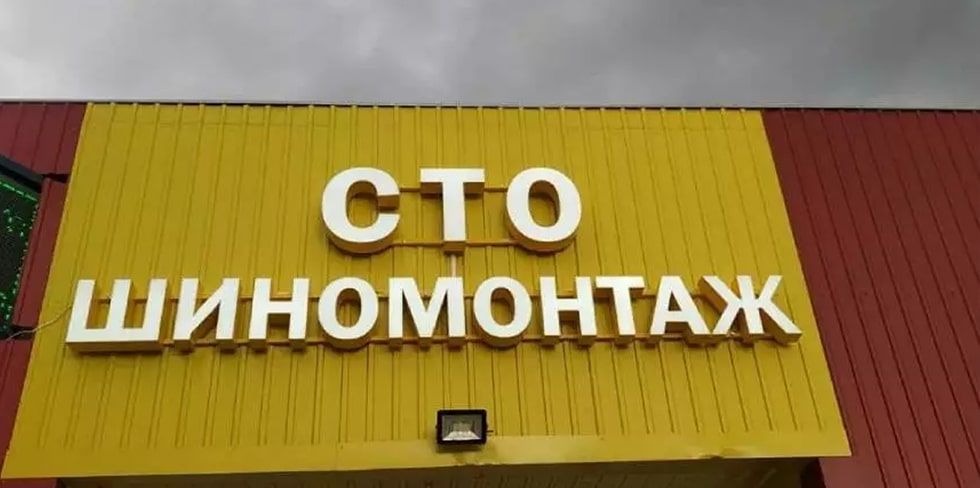 Санстанция проверила СТО и мойки – нарушителями оказались все