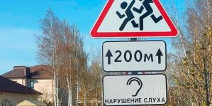 В Беларуси заметили странный дорожный знак